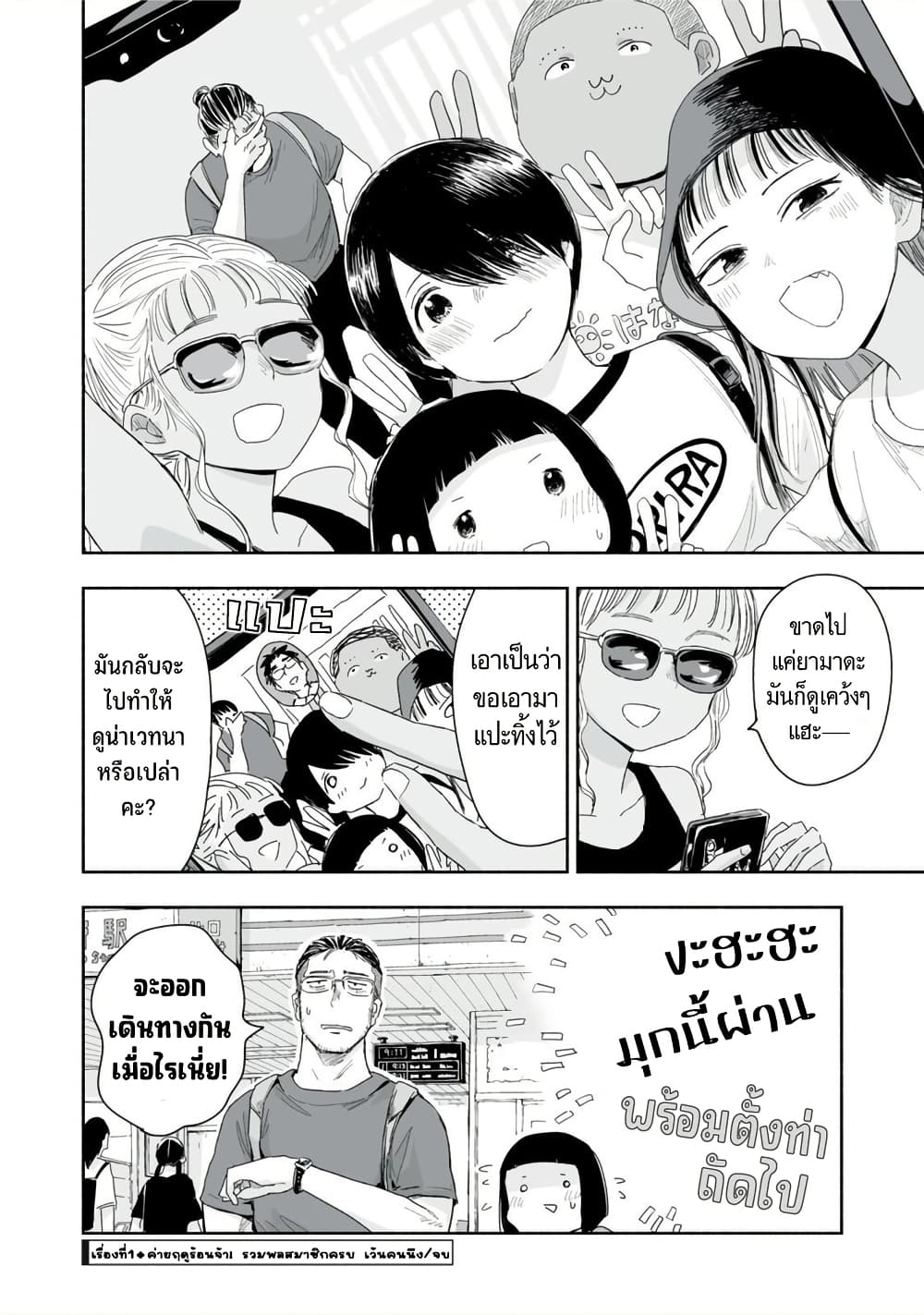 Zutto Seishun-poi desu yo page 5