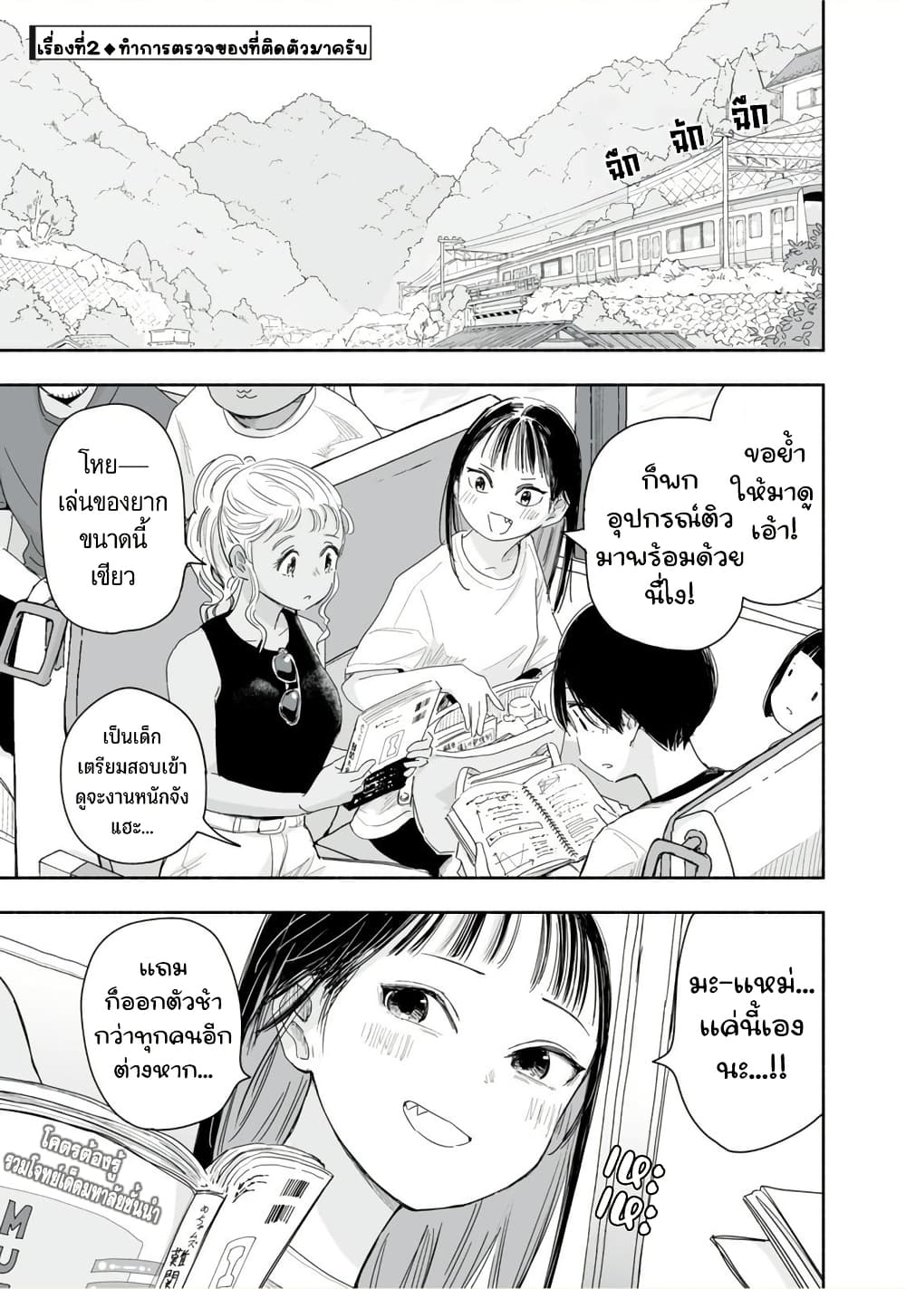 Zutto Seishun-poi desu yo page 6
