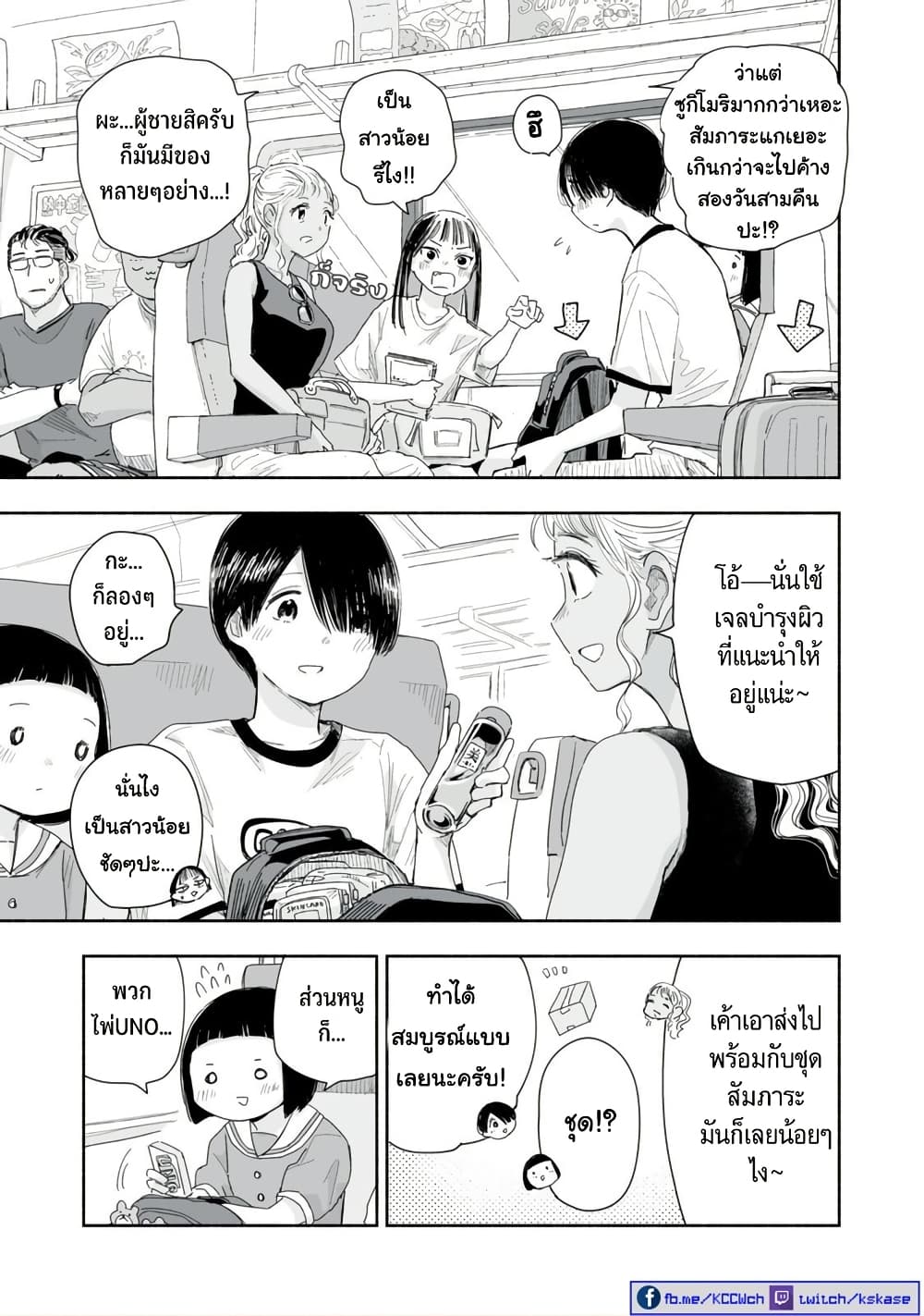 Zutto Seishun-poi desu yo page 8