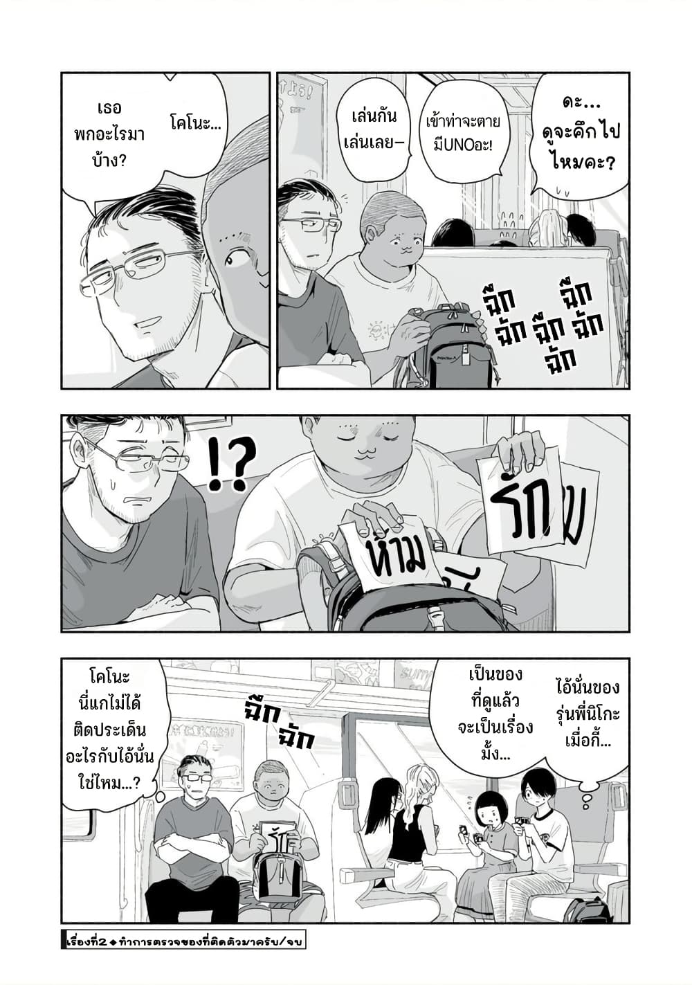 Zutto Seishun-poi desu yo page 9