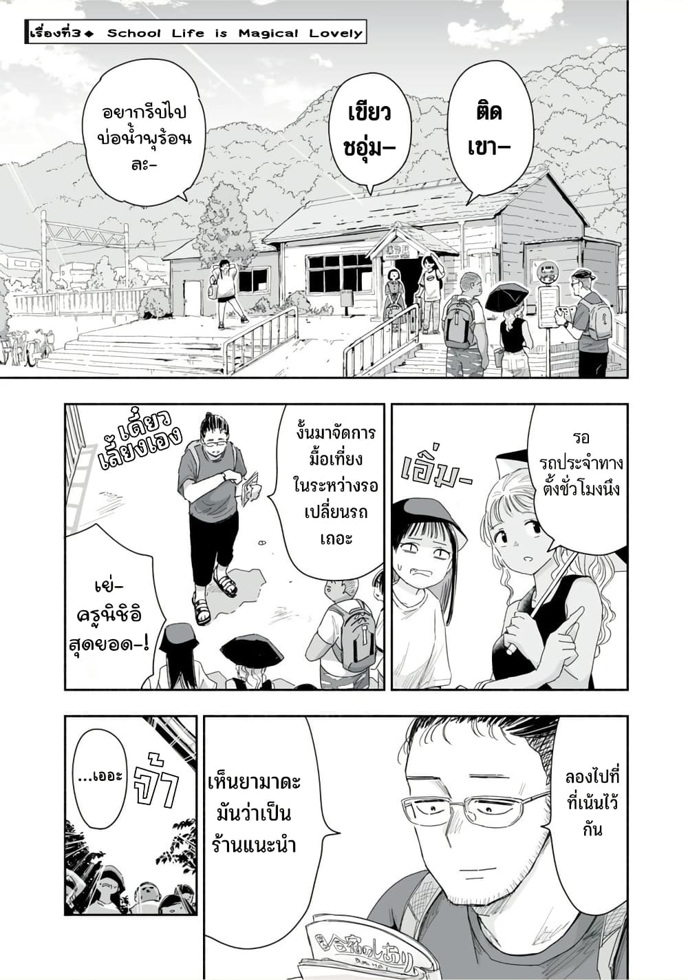 Zutto Seishun-poi desu yo page 10