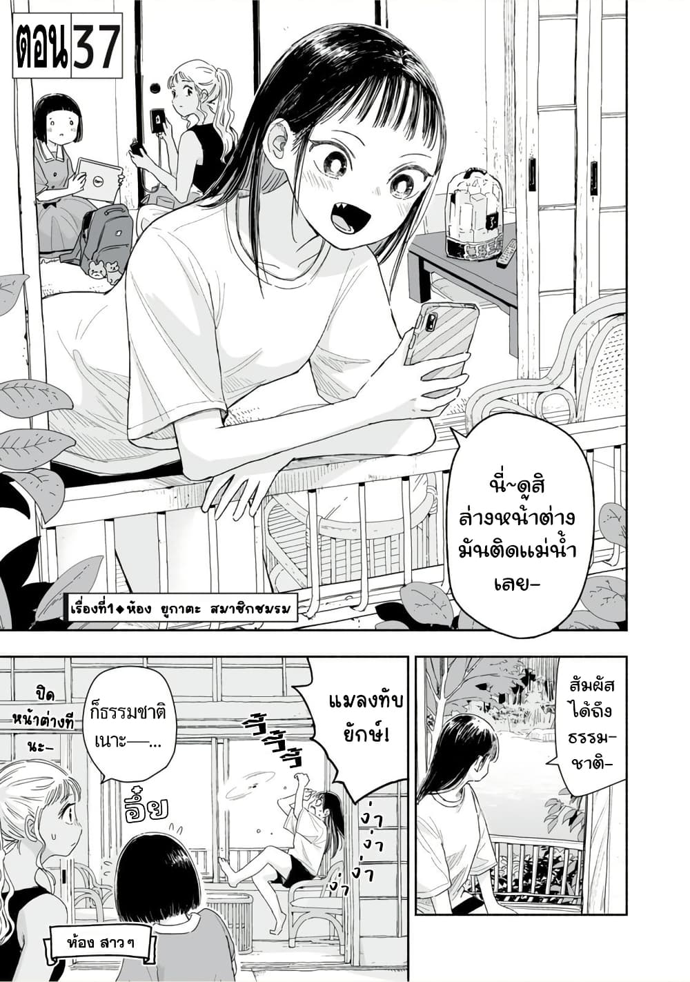 Zutto Seishun-poi desu yo page 2
