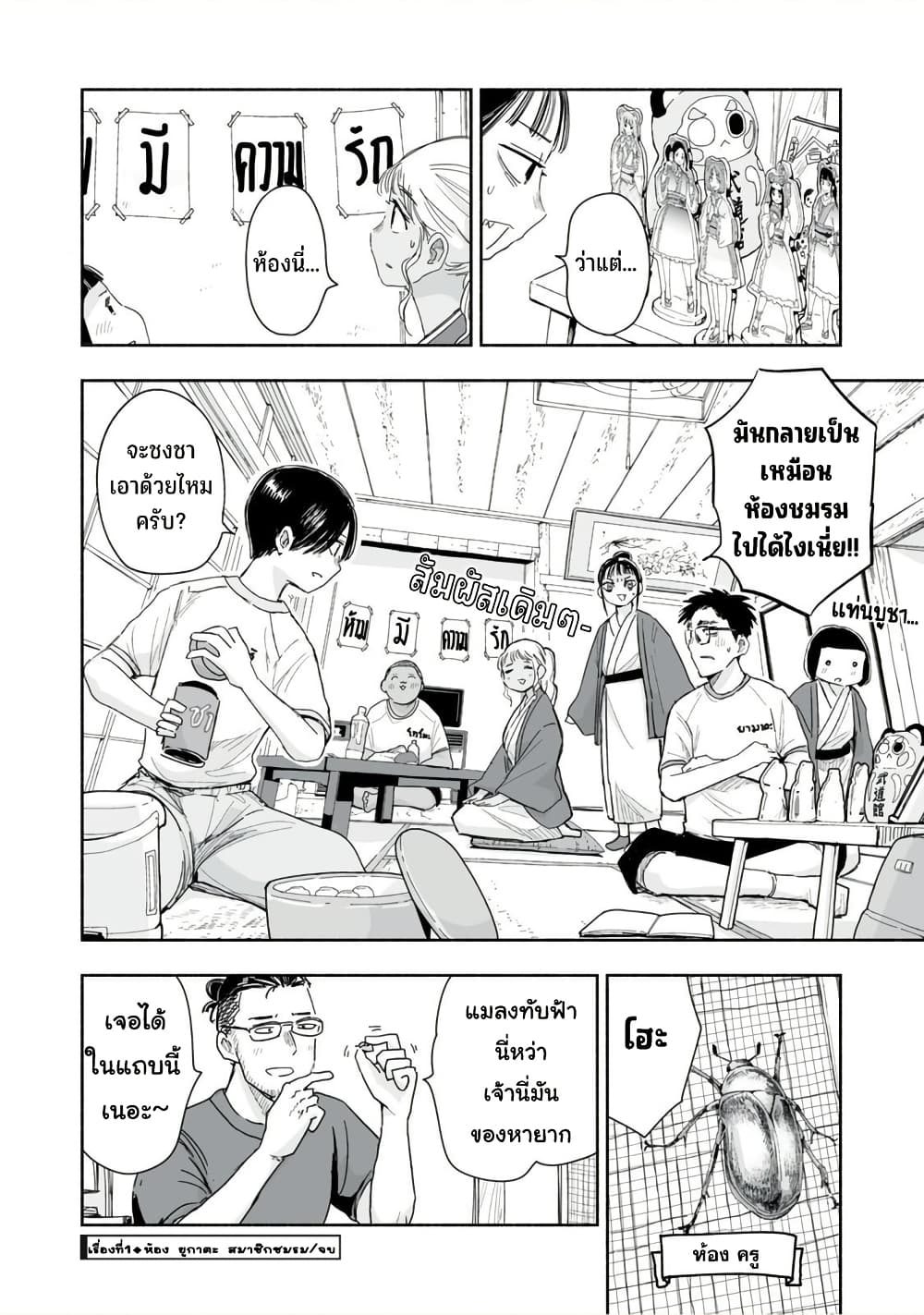 Zutto Seishun-poi desu yo page 5