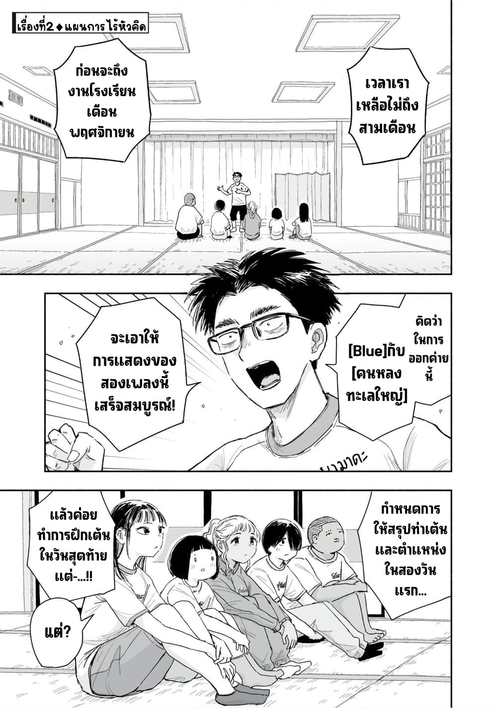Zutto Seishun-poi desu yo page 6