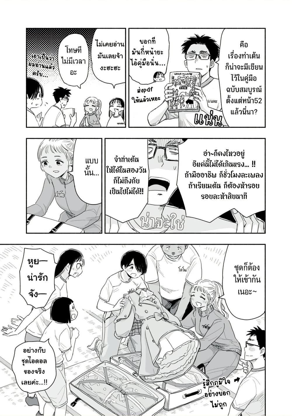 Zutto Seishun-poi desu yo page 8