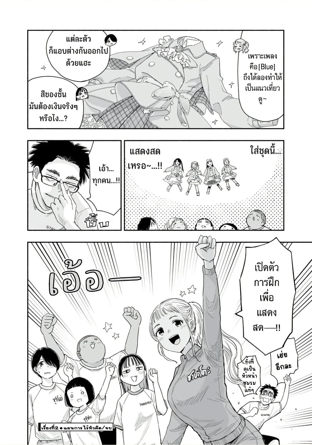 Zutto Seishun-poi desu yo page 9