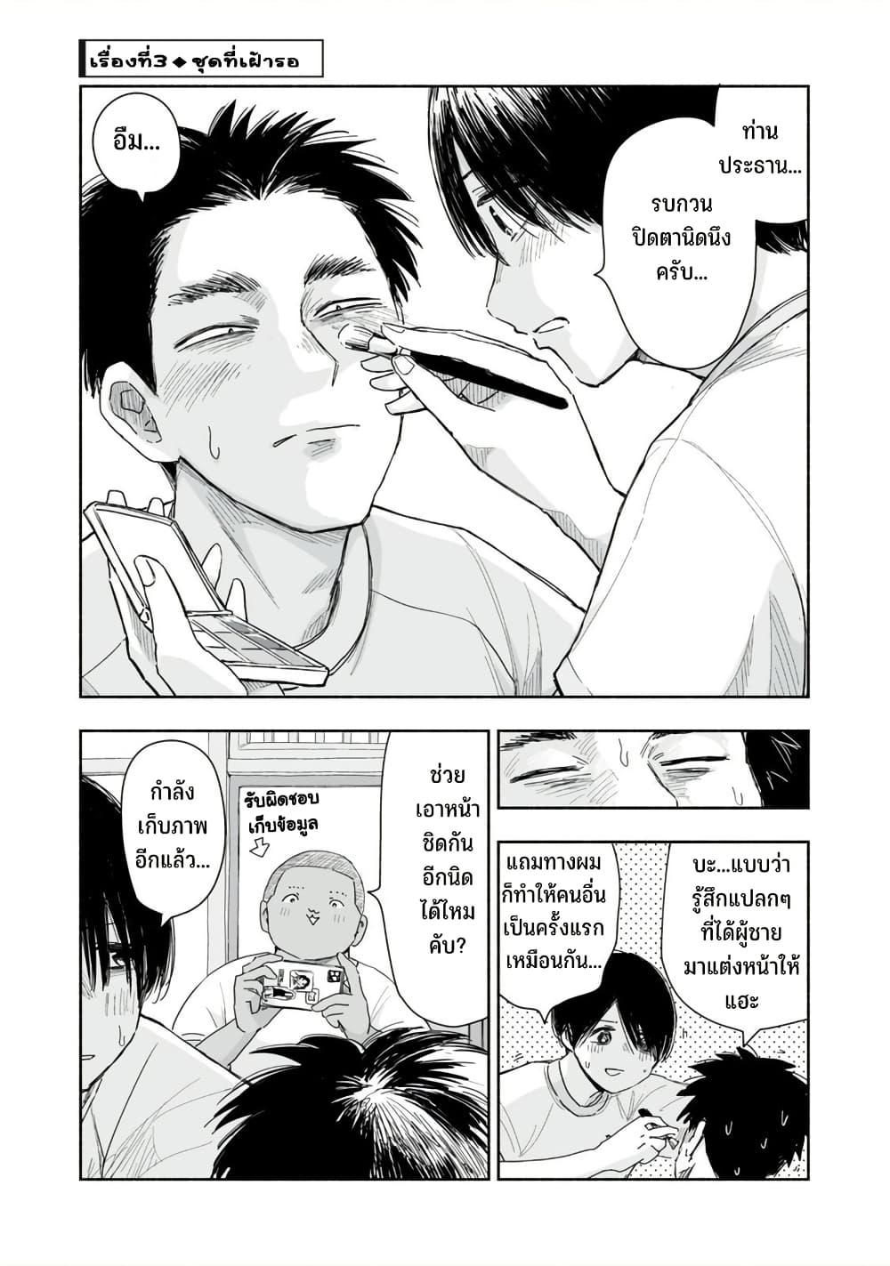 Zutto Seishun-poi desu yo page 10