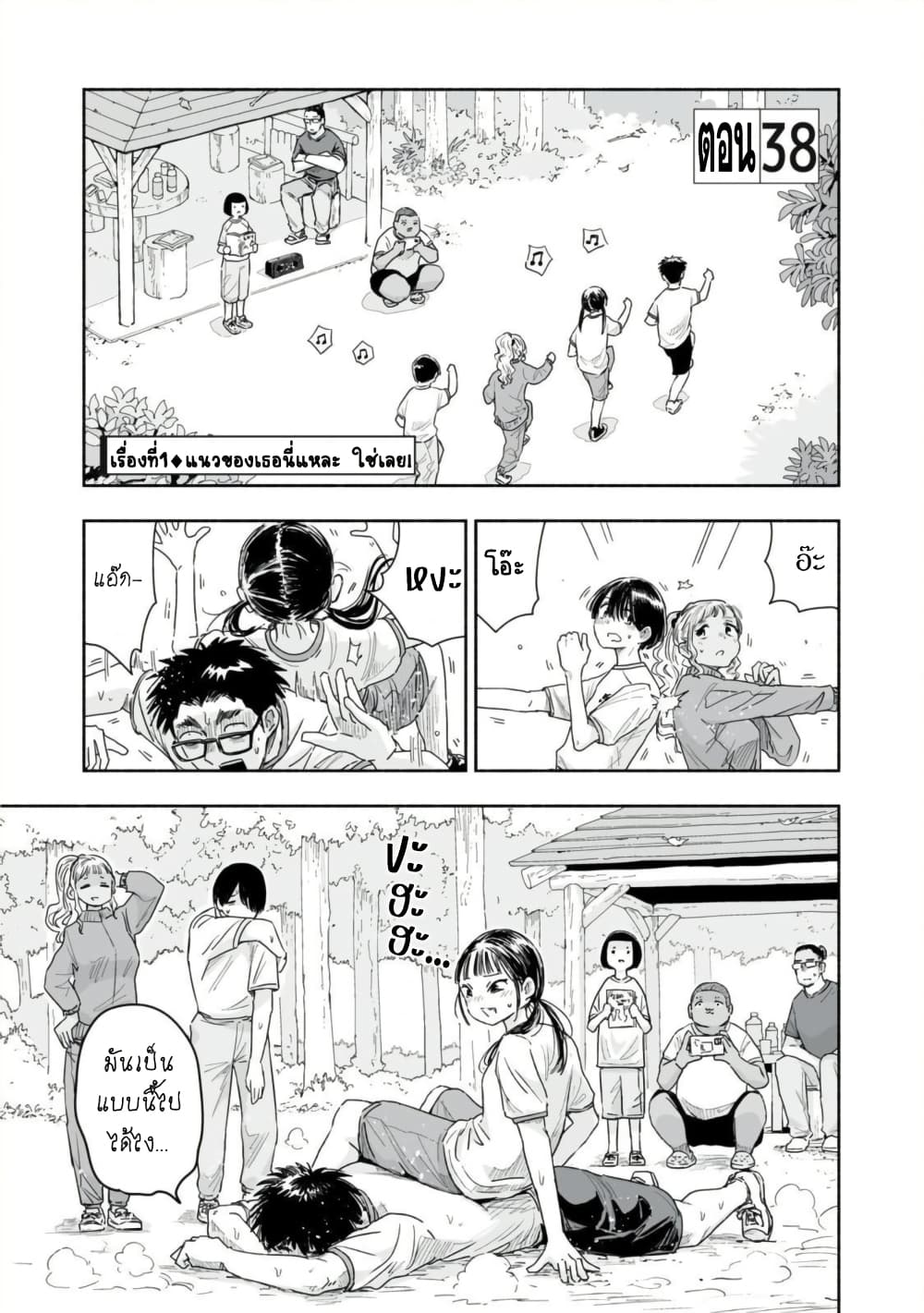 Zutto Seishun-poi desu yo page 2