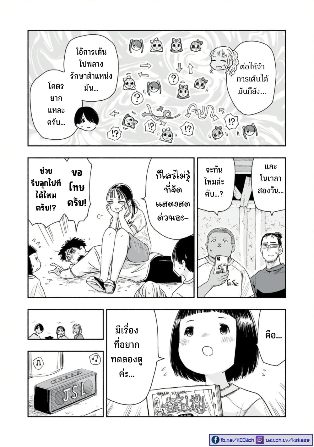 Zutto Seishun-poi desu yo page 3