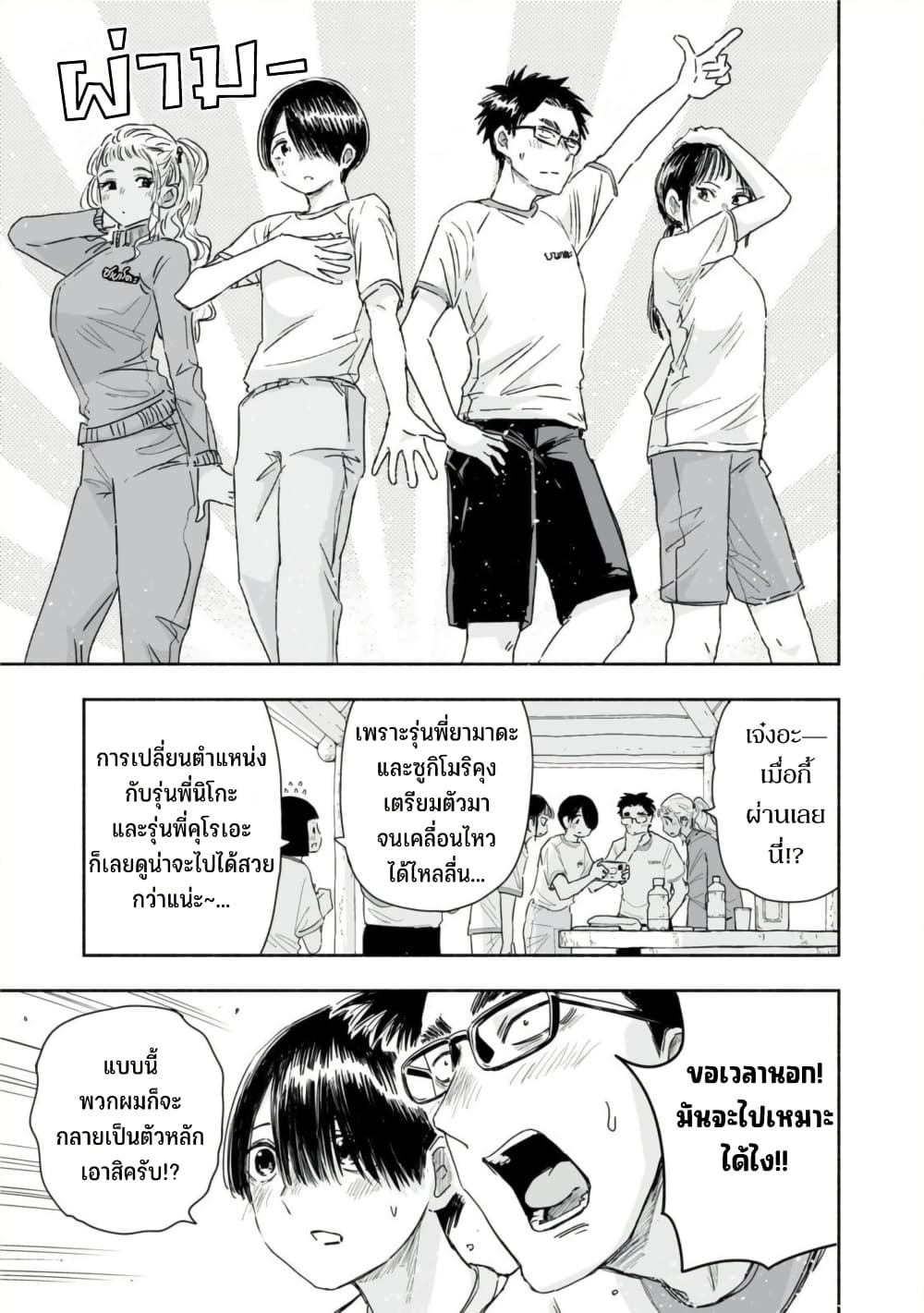 Zutto Seishun-poi desu yo page 4