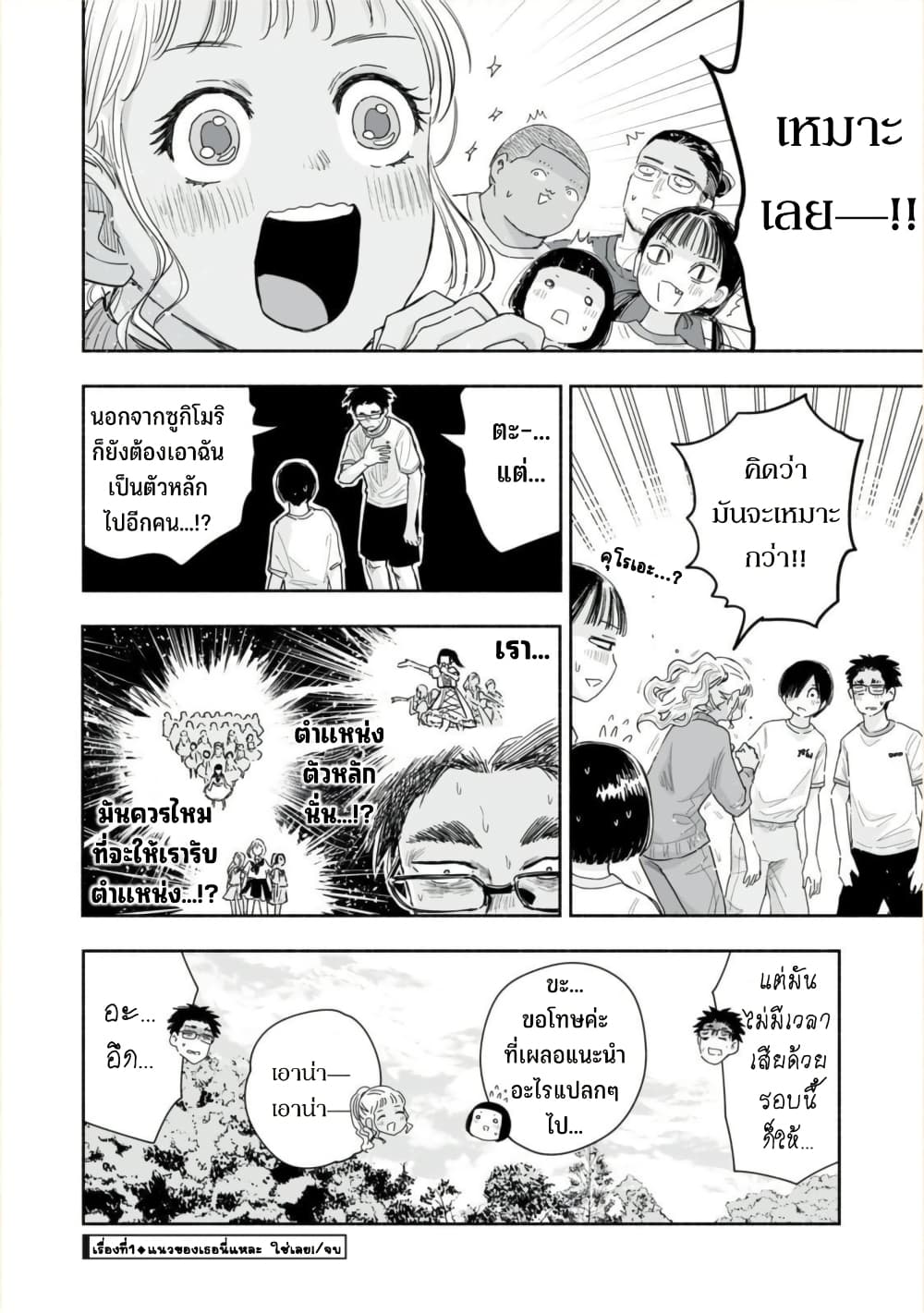 Zutto Seishun-poi desu yo page 5