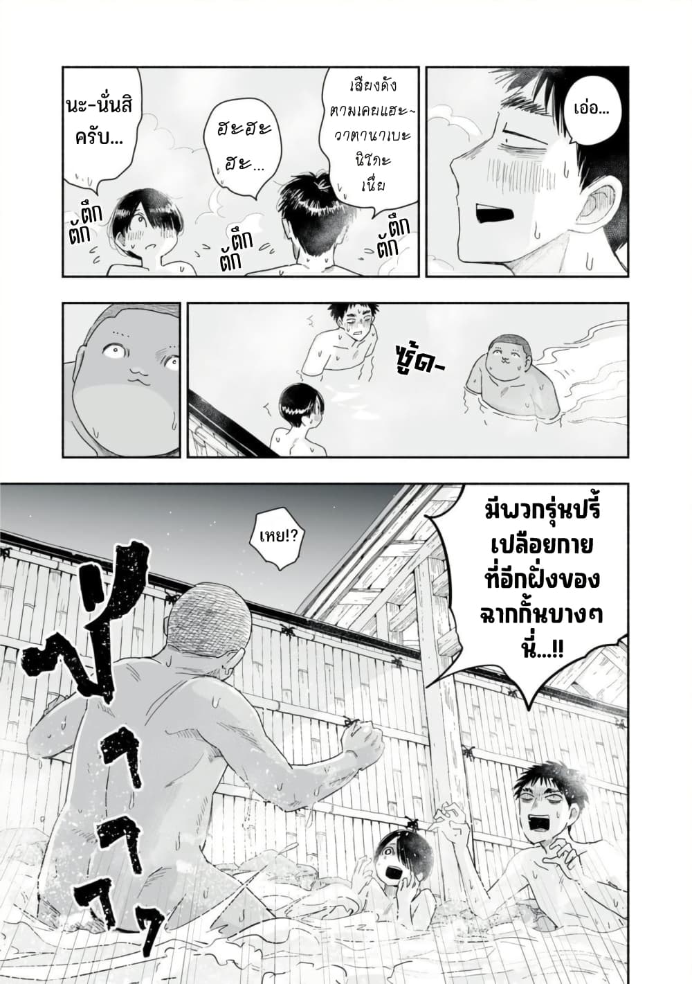 Zutto Seishun-poi desu yo page 8