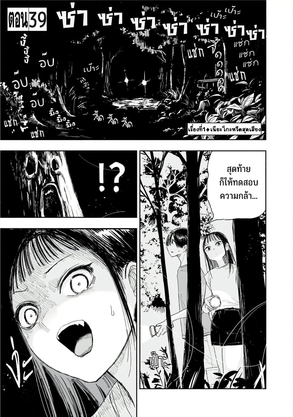 Zutto Seishun-poi desu yo page 2