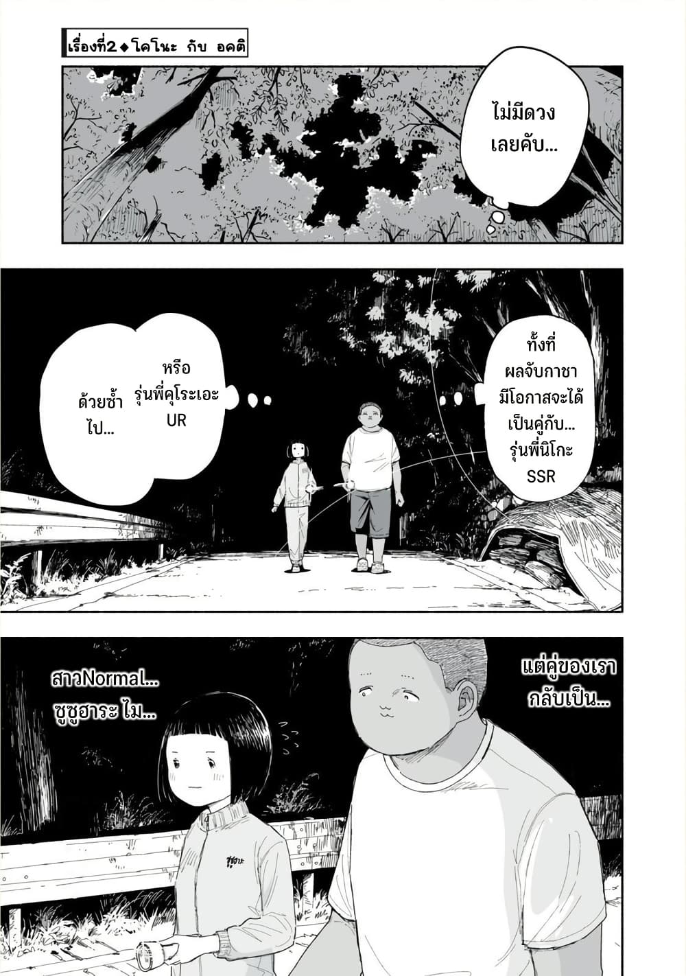 Zutto Seishun-poi desu yo page 6