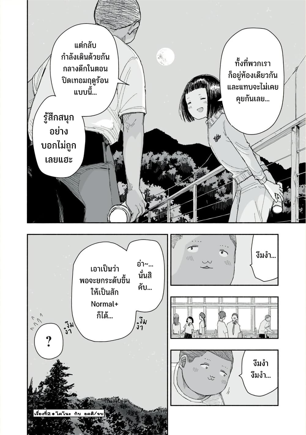 Zutto Seishun-poi desu yo page 9