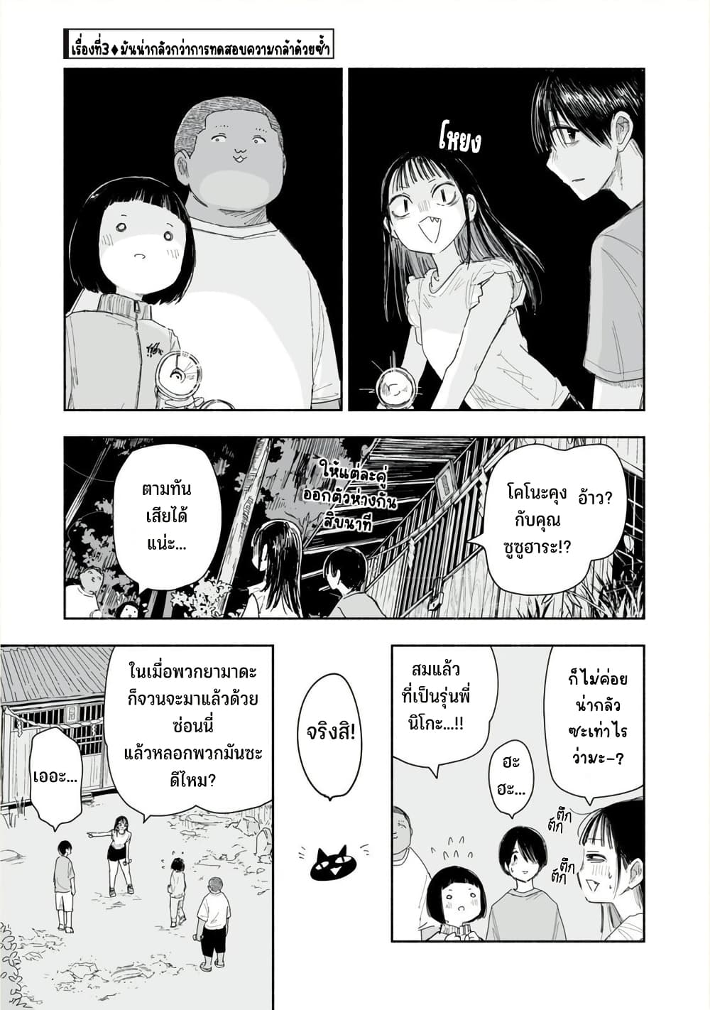 Zutto Seishun-poi desu yo page 10