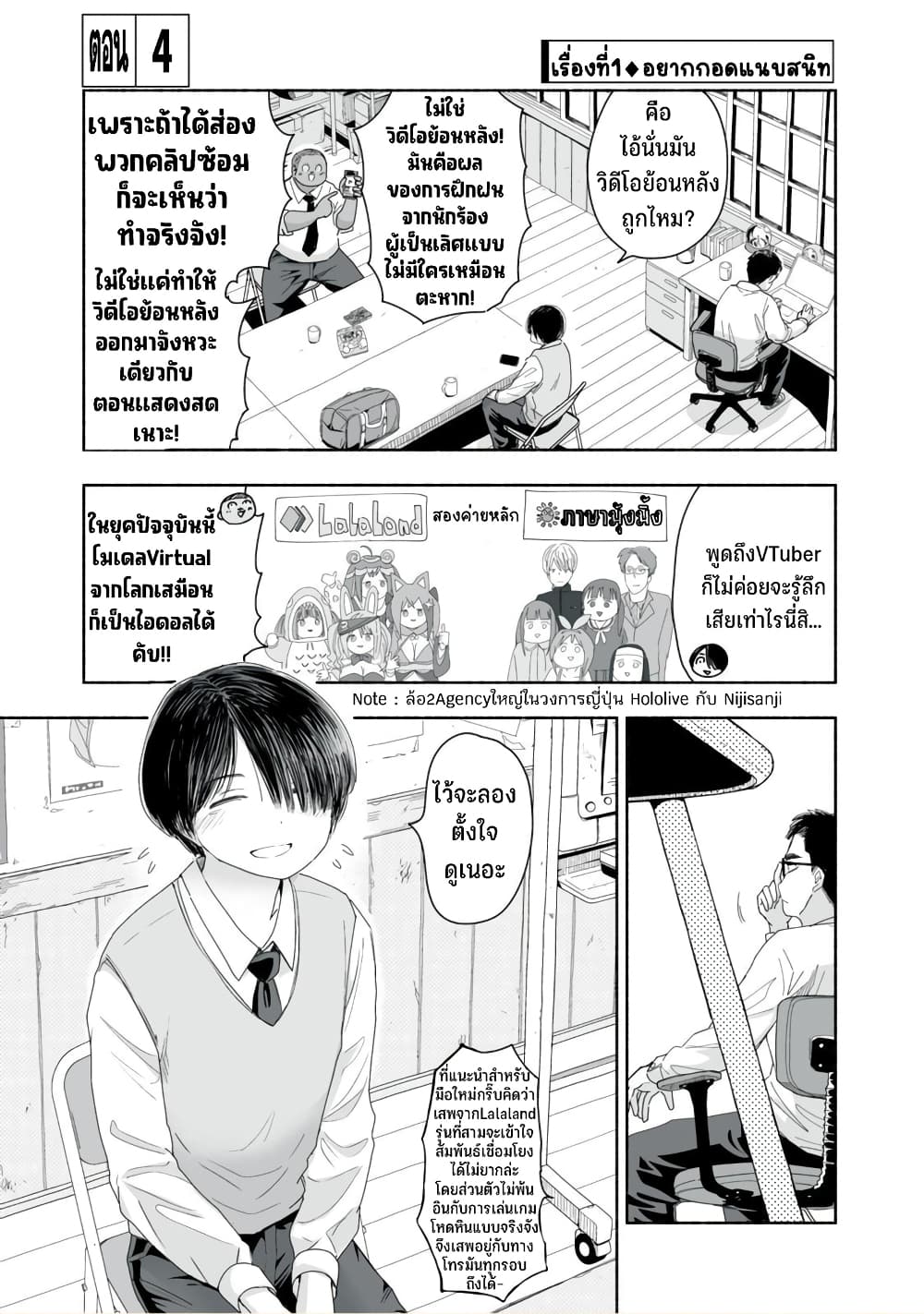 Zutto Seishun-poi desu yo page 2