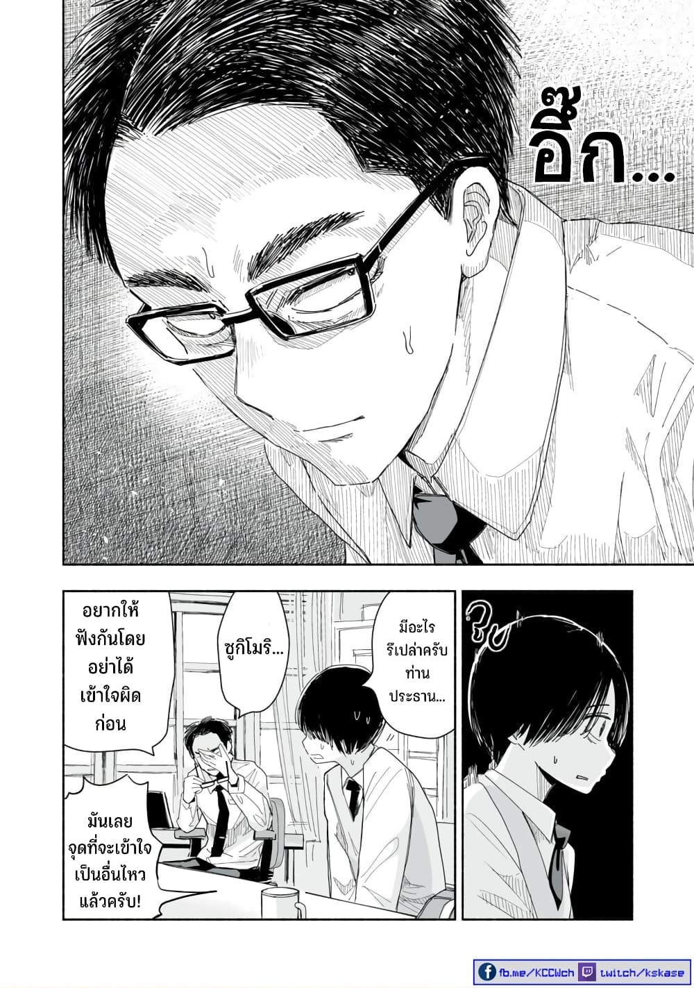 Zutto Seishun-poi desu yo page 3