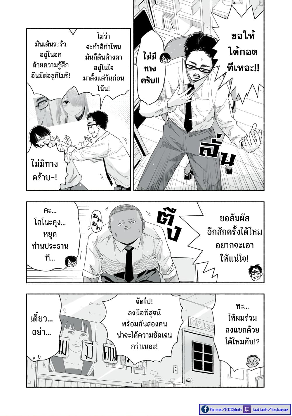 Zutto Seishun-poi desu yo page 4
