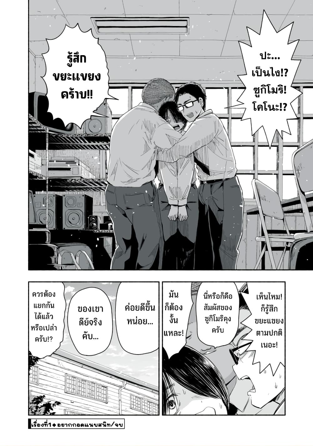 Zutto Seishun-poi desu yo page 5