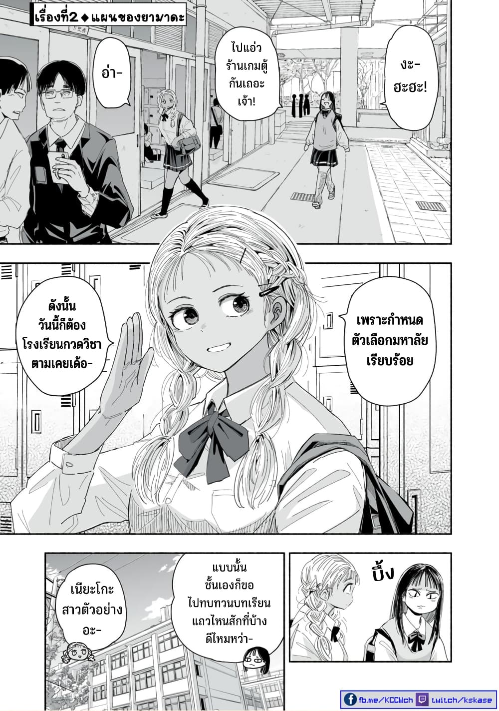 Zutto Seishun-poi desu yo page 6