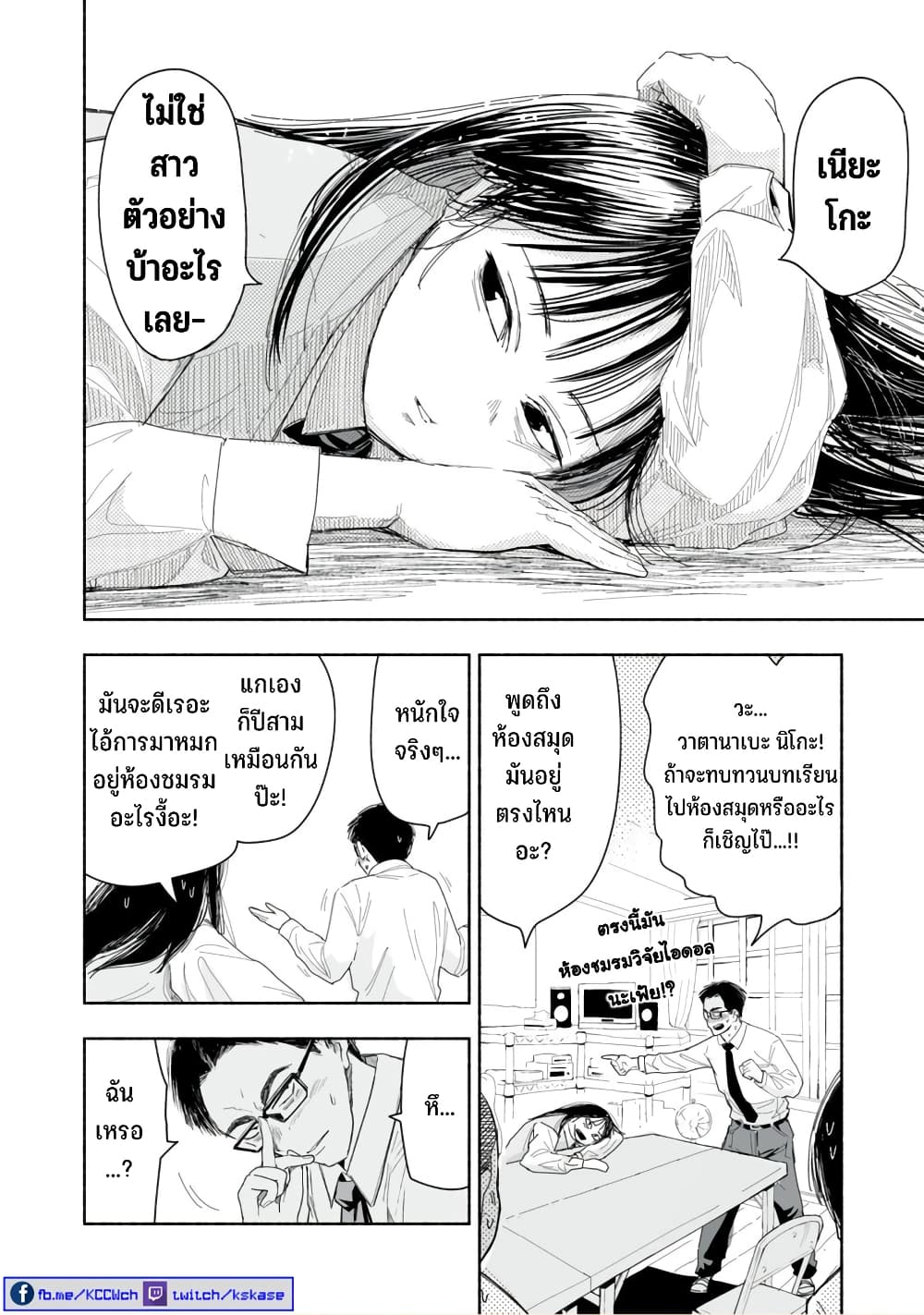 Zutto Seishun-poi desu yo page 7