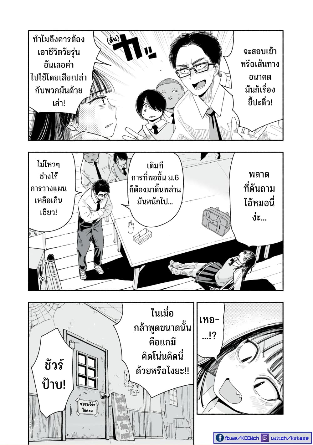 Zutto Seishun-poi desu yo page 8