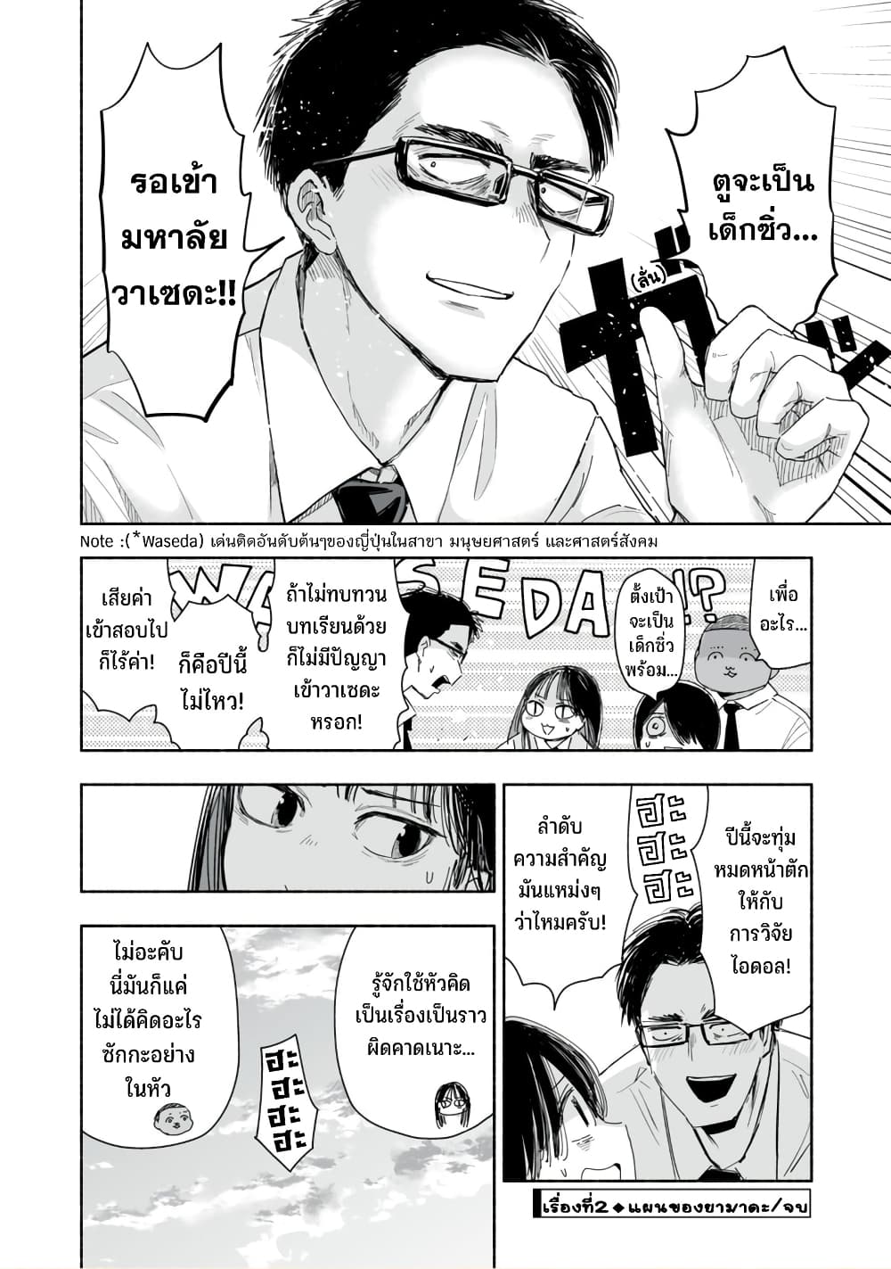 Zutto Seishun-poi desu yo page 9