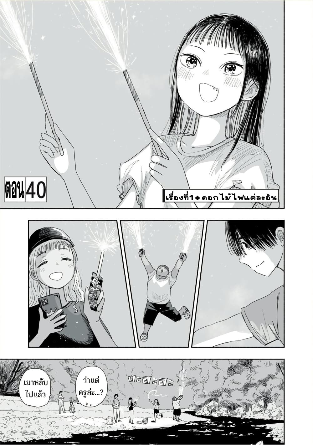 Zutto Seishun-poi desu yo page 2