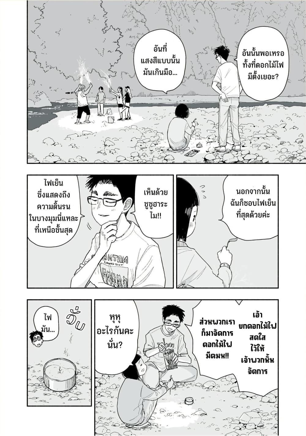Zutto Seishun-poi desu yo page 3