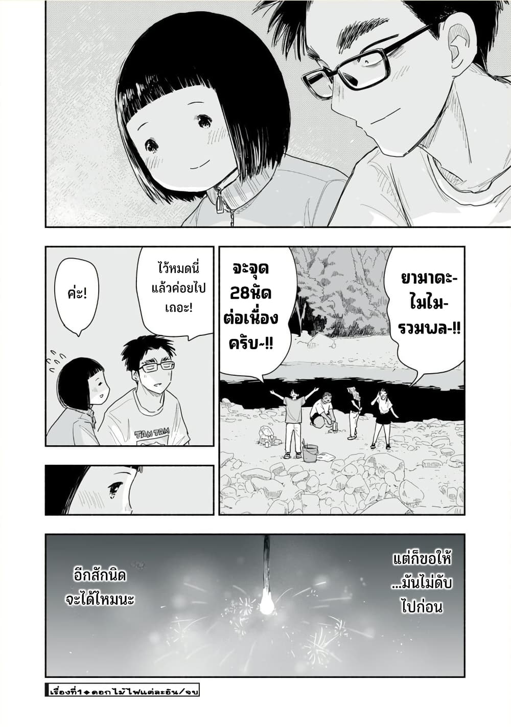 Zutto Seishun-poi desu yo page 5
