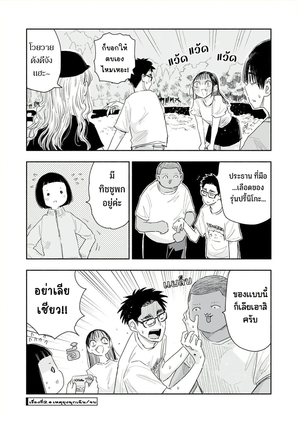 Zutto Seishun-poi desu yo page 9