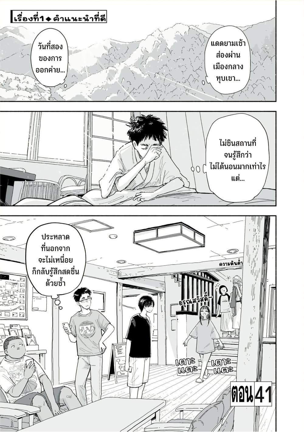 Zutto Seishun-poi desu yo page 2