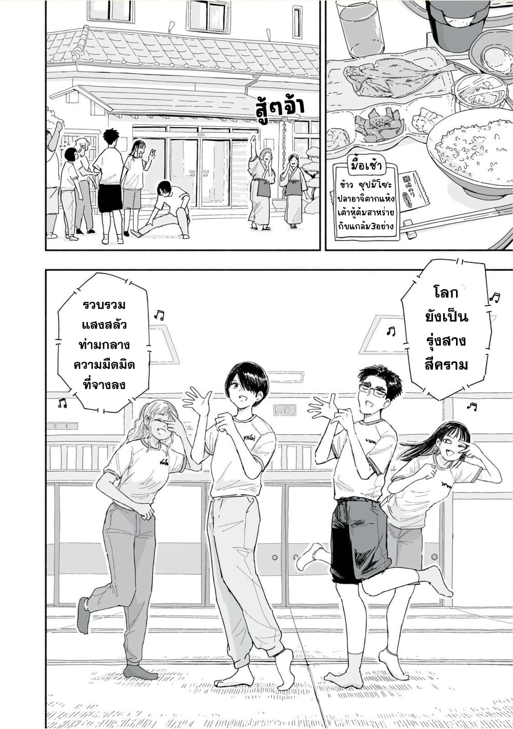 Zutto Seishun-poi desu yo page 3