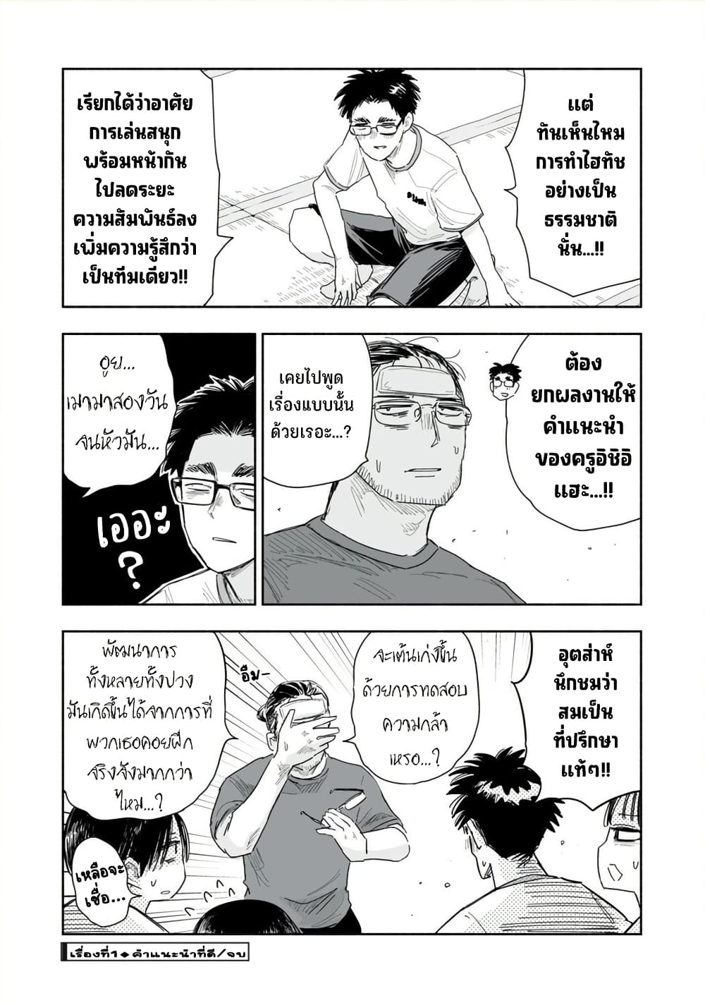Zutto Seishun-poi desu yo page 5