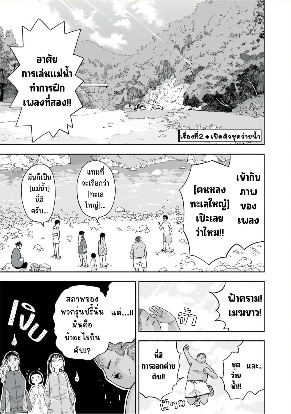 Zutto Seishun-poi desu yo page 6