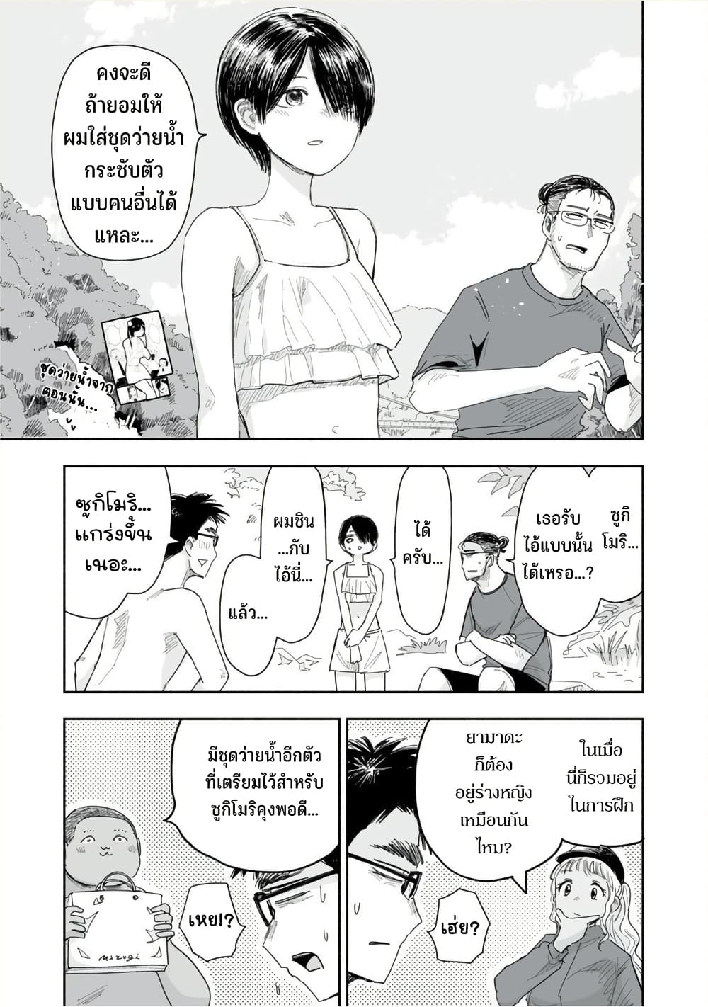 Zutto Seishun-poi desu yo page 8