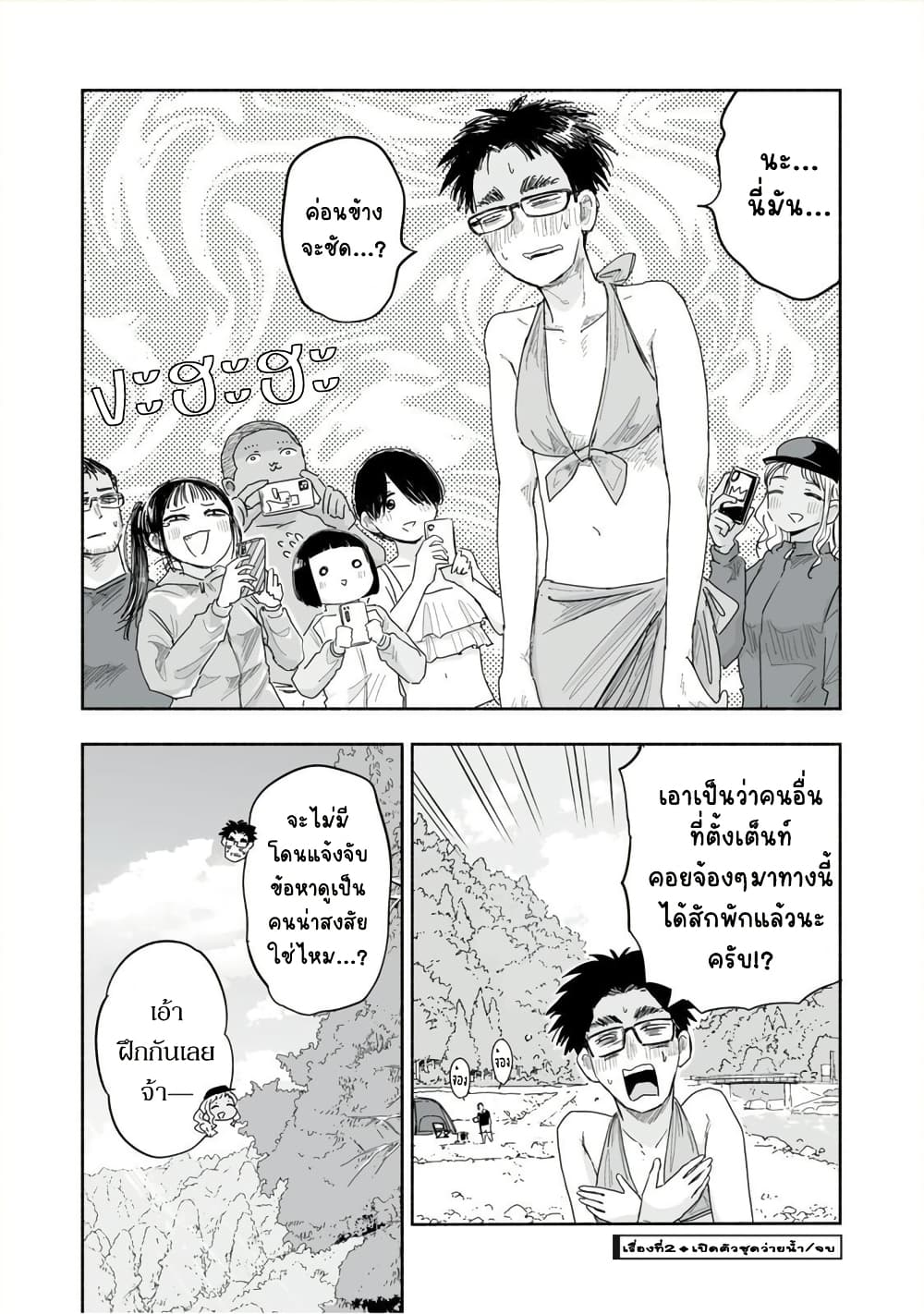 Zutto Seishun-poi desu yo page 9