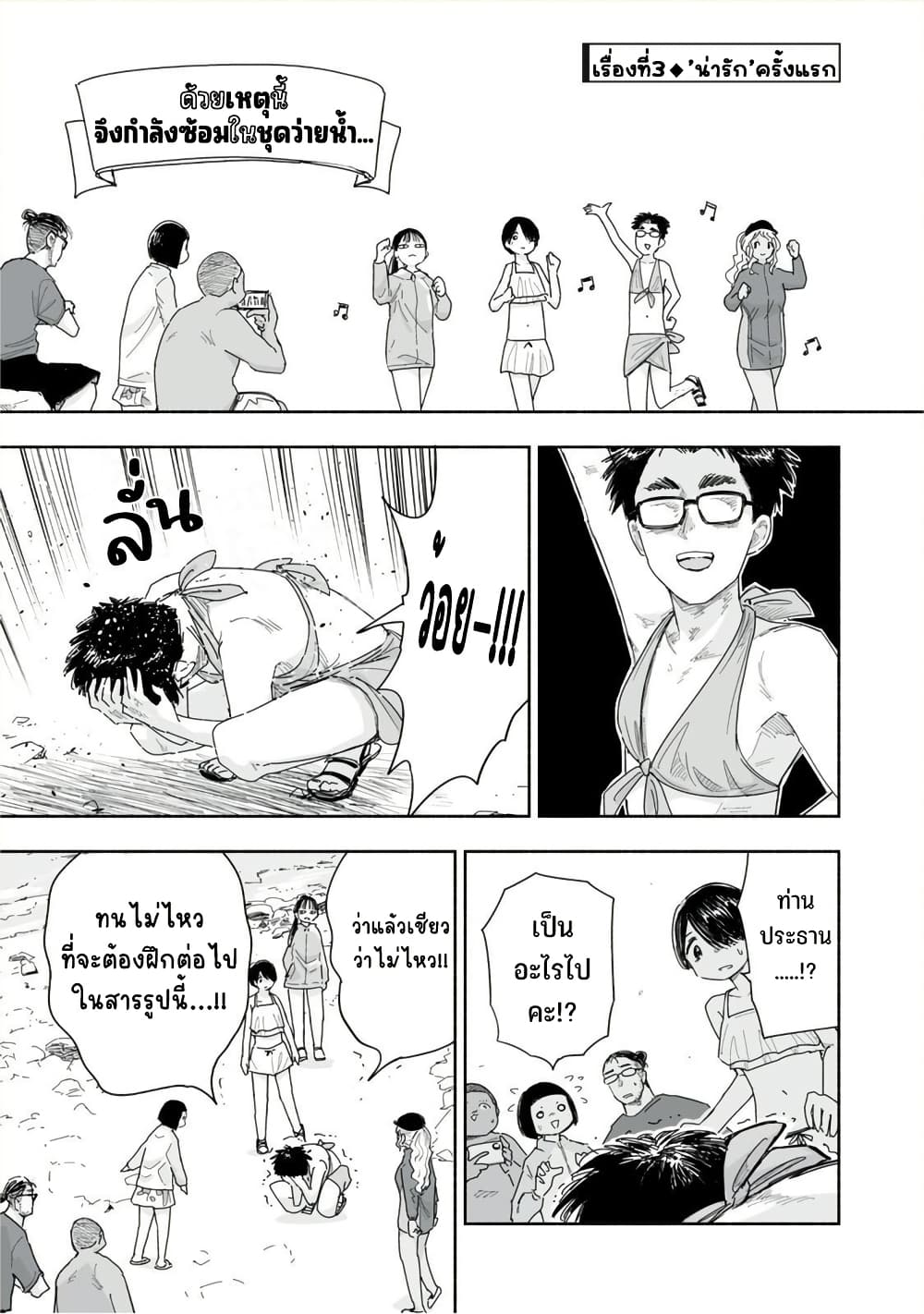 Zutto Seishun-poi desu yo page 10