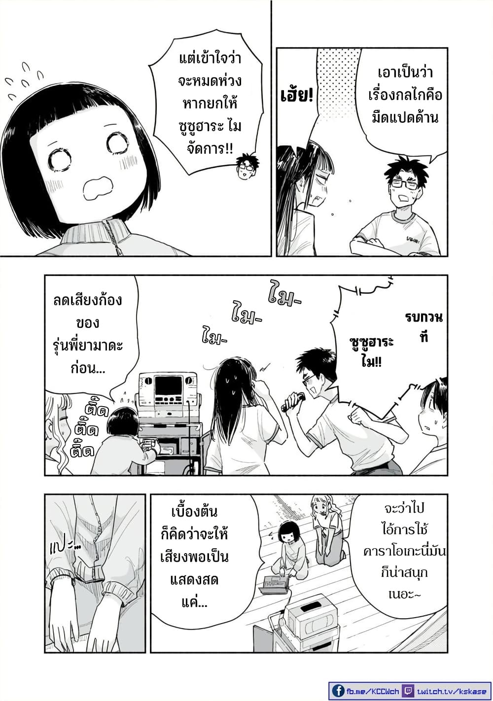 Zutto Seishun-poi desu yo page 4