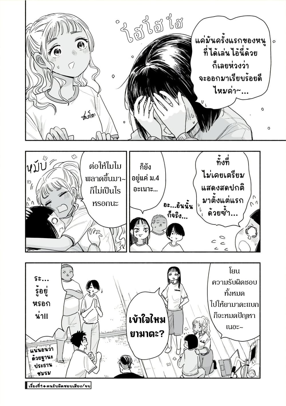 Zutto Seishun-poi desu yo page 5
