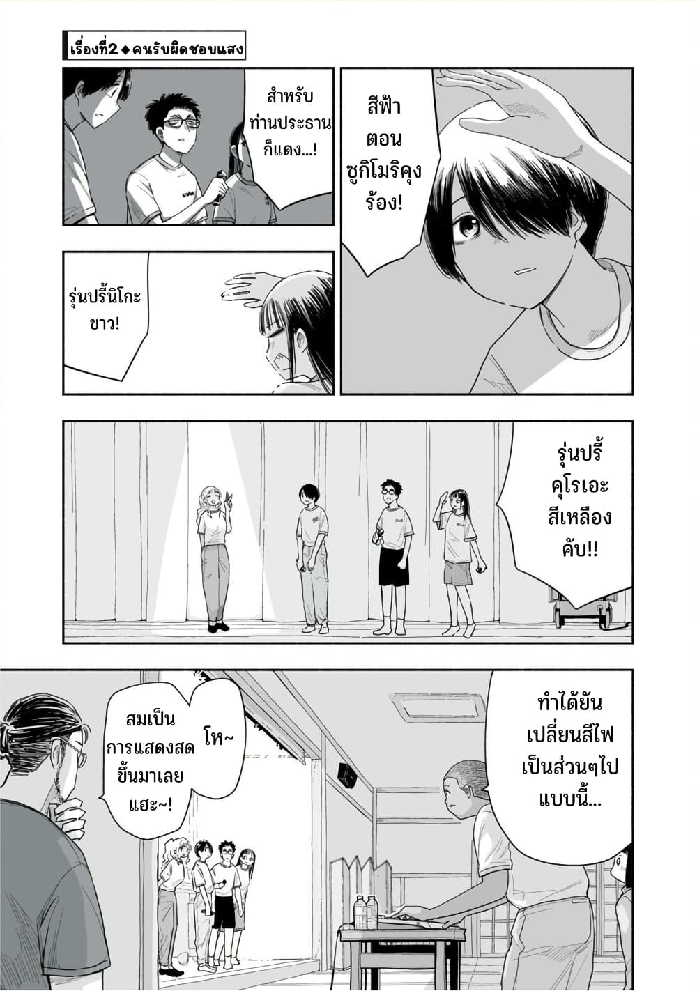 Zutto Seishun-poi desu yo page 6
