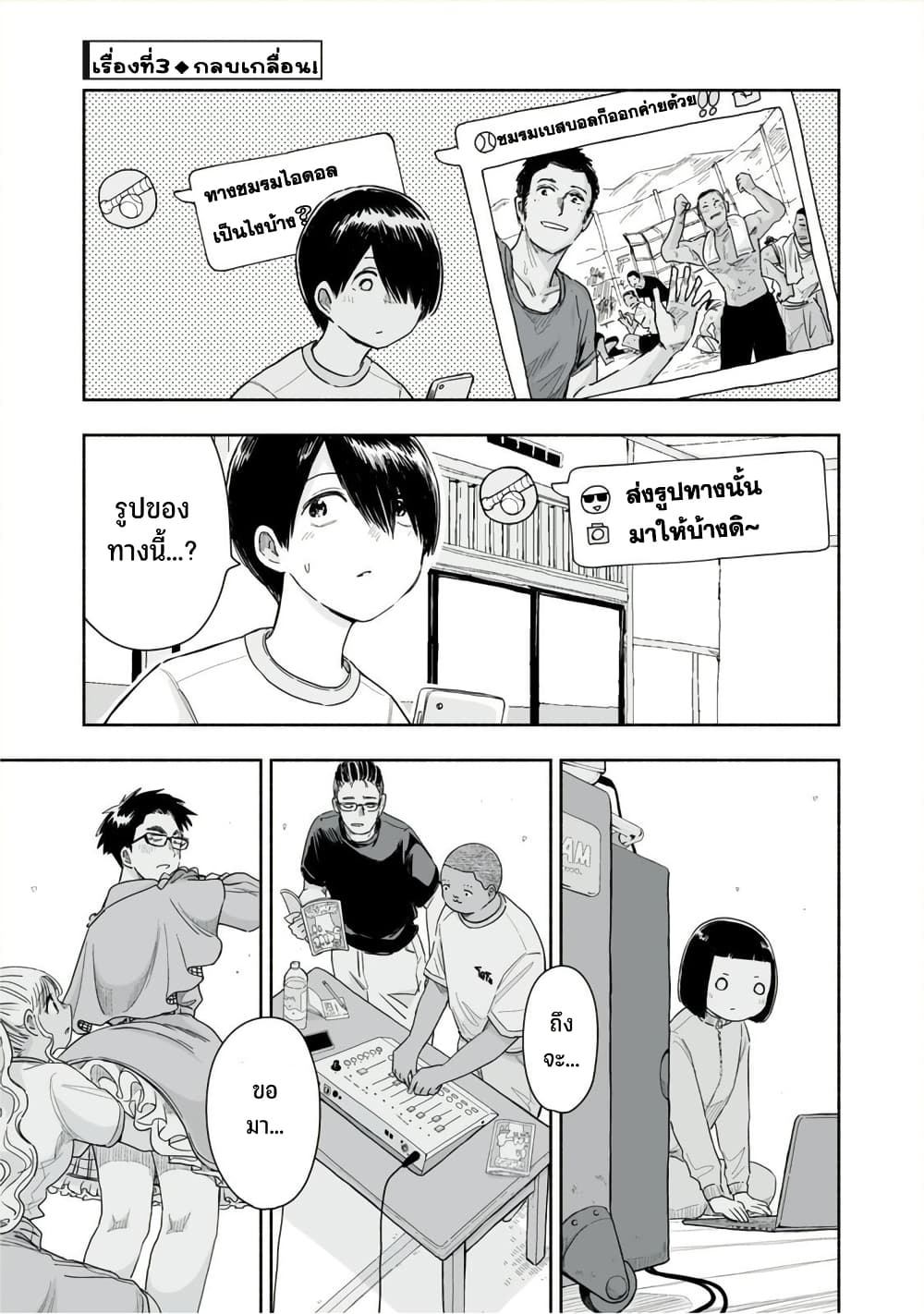 Zutto Seishun-poi desu yo page 10