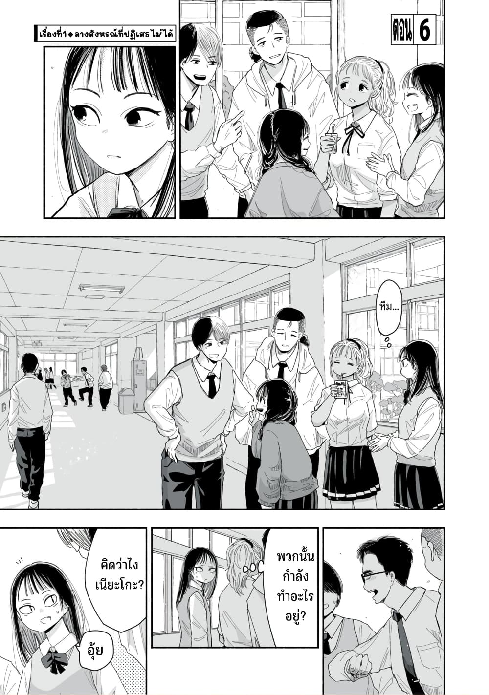 Zutto Seishun-poi desu yo page 2