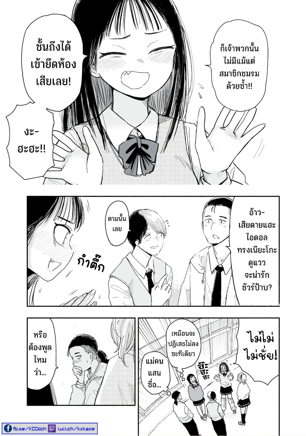 Zutto Seishun-poi desu yo page 4