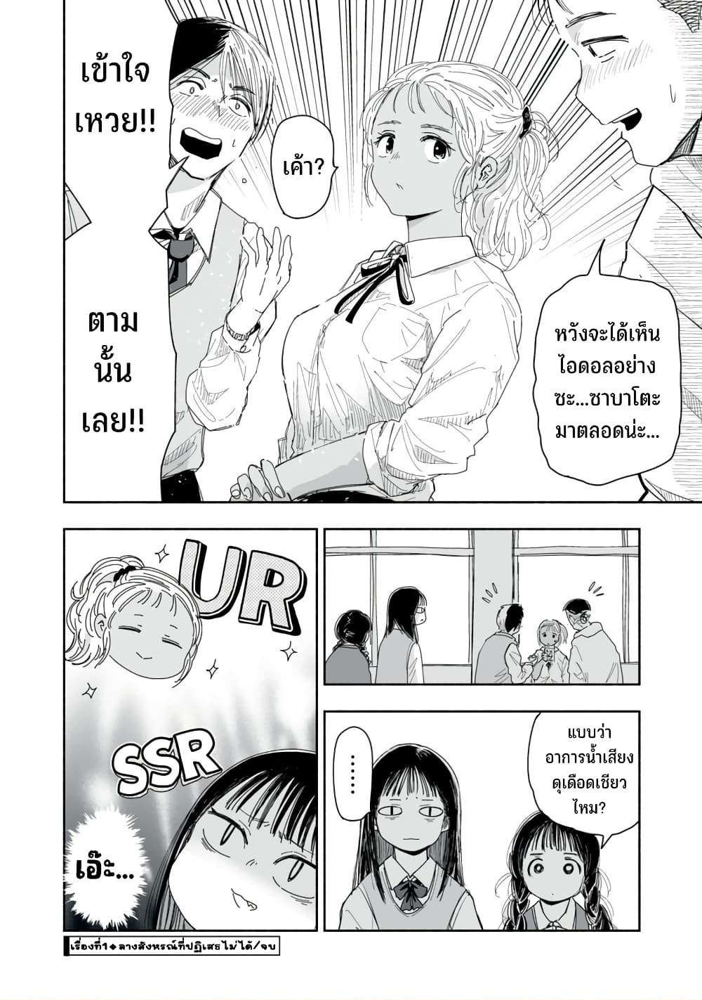 Zutto Seishun-poi desu yo page 5