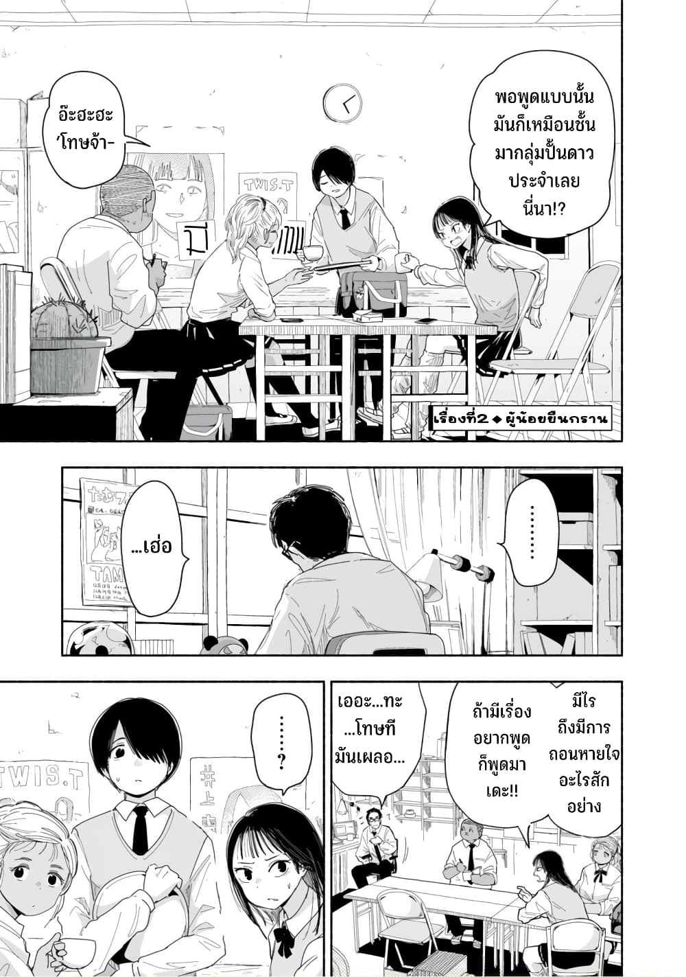 Zutto Seishun-poi desu yo page 6