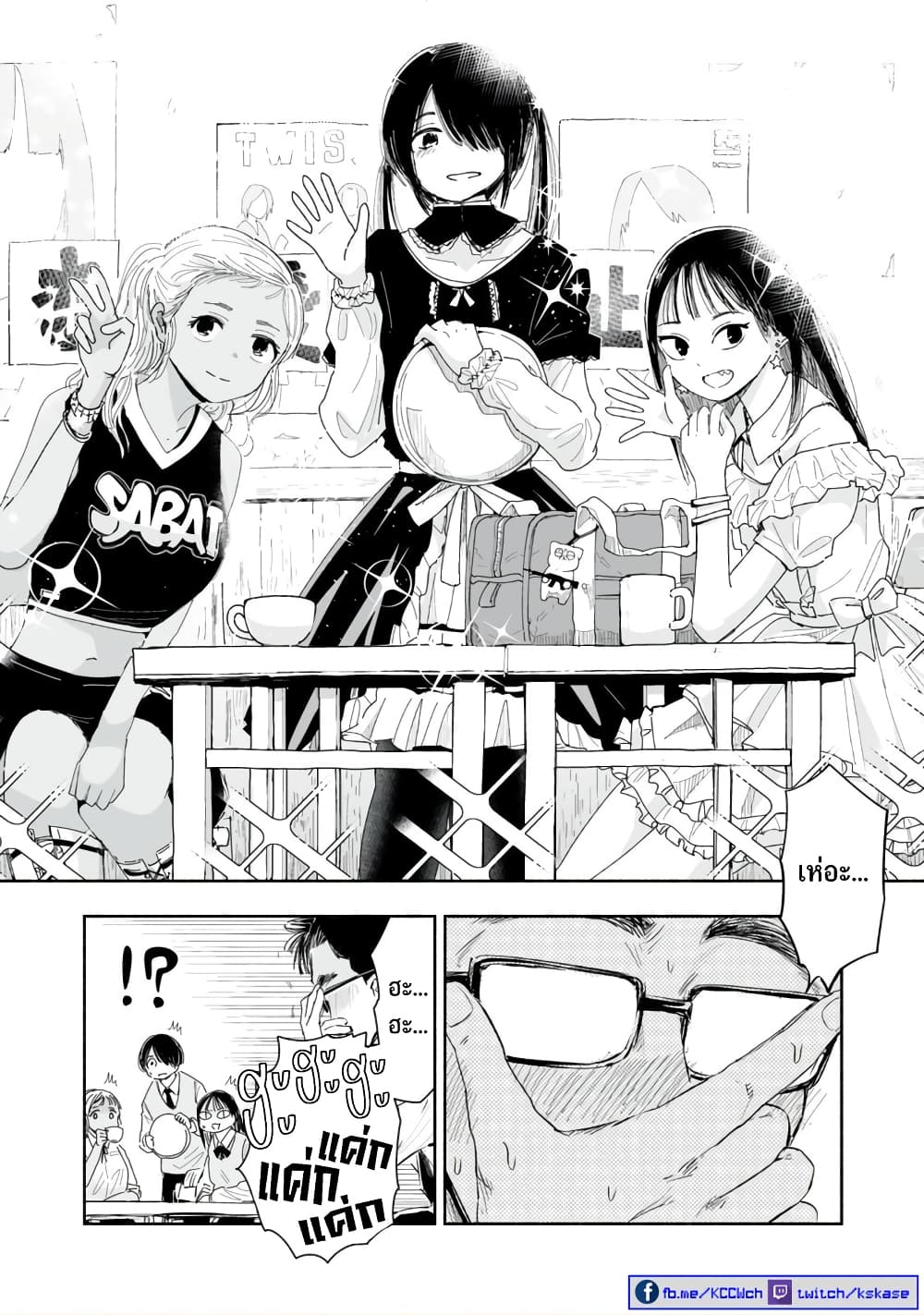 Zutto Seishun-poi desu yo page 7