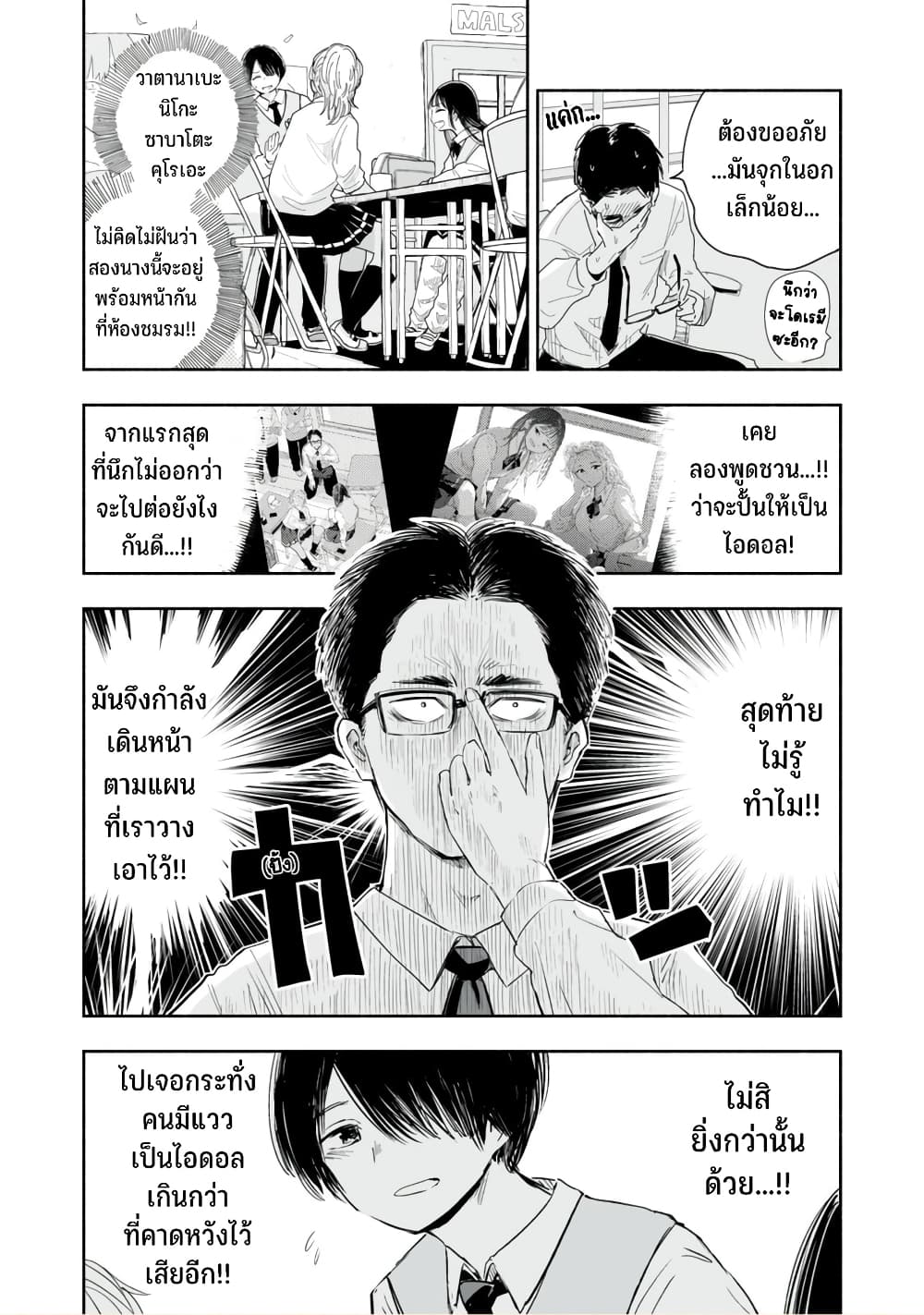 Zutto Seishun-poi desu yo page 8