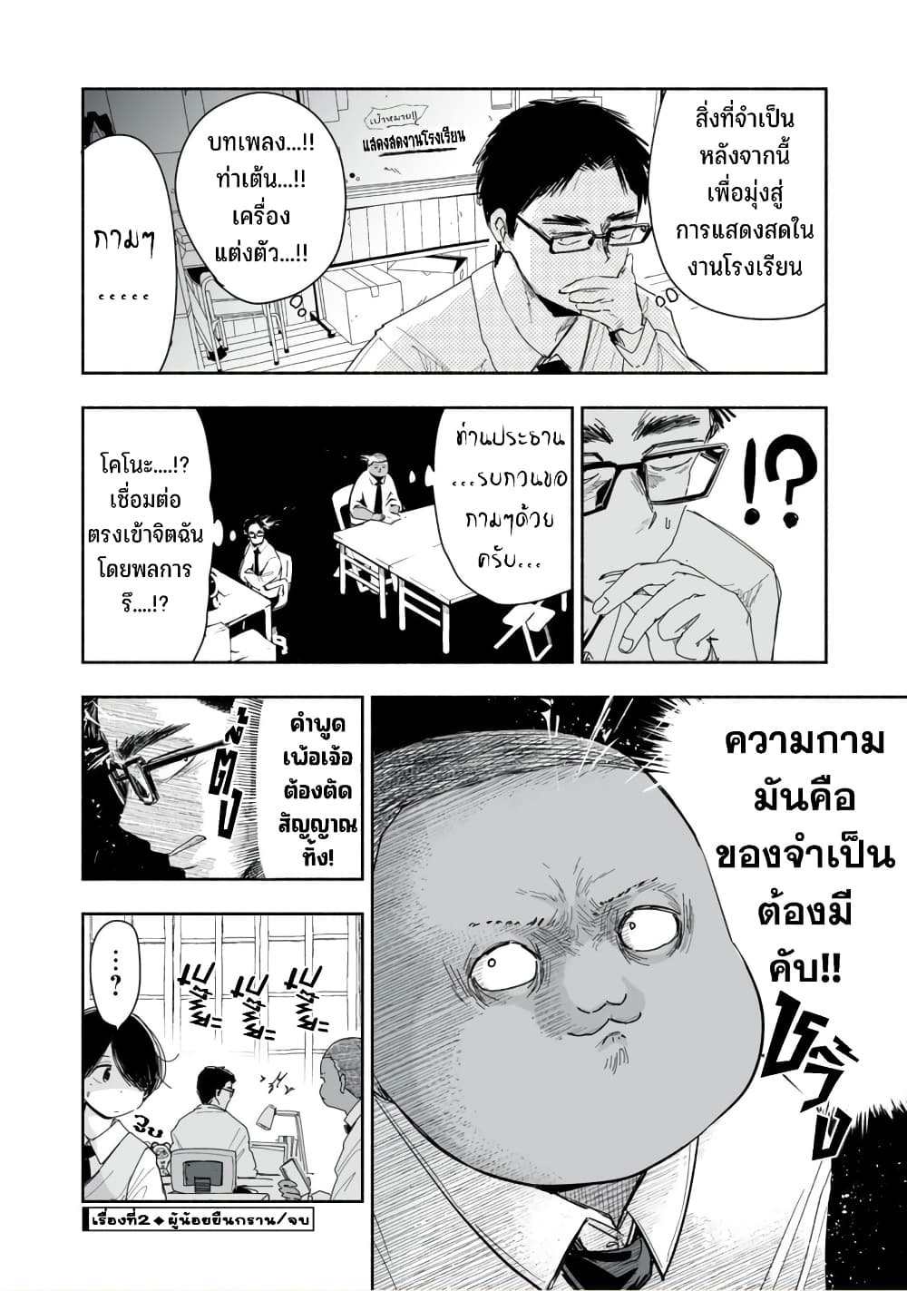 Zutto Seishun-poi desu yo page 9
